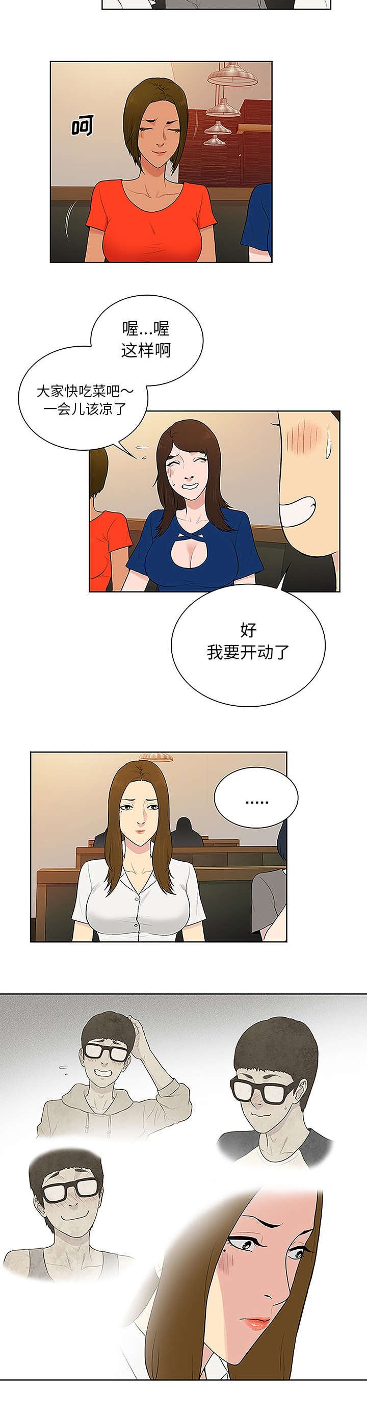 《神奇见面礼》漫画最新章节第65章：归来免费下拉式在线观看章节第【3】张图片