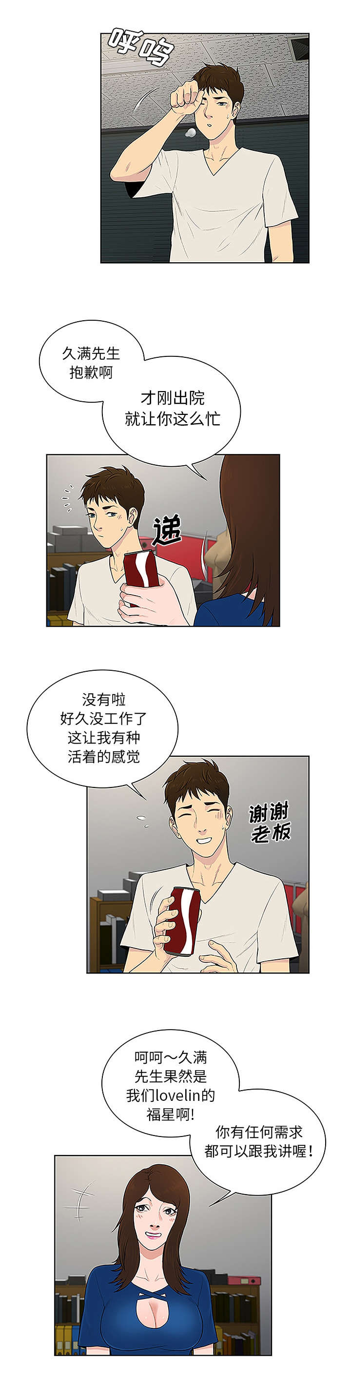 《神奇见面礼》漫画最新章节第65章：归来免费下拉式在线观看章节第【8】张图片