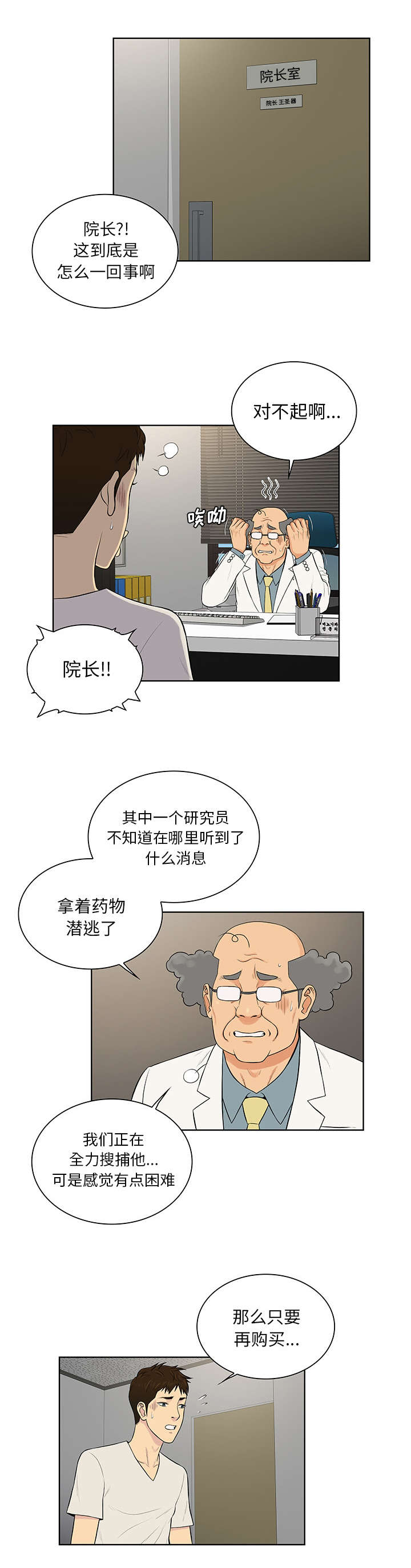 《神奇见面礼》漫画最新章节第67章：带走免费下拉式在线观看章节第【11】张图片