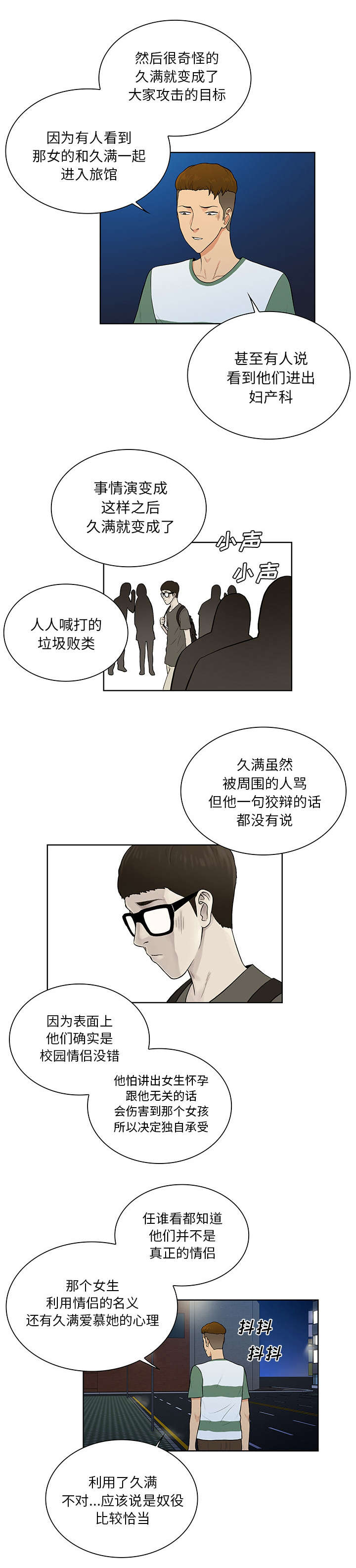 《神奇见面礼》漫画最新章节第68章：寻找免费下拉式在线观看章节第【11】张图片