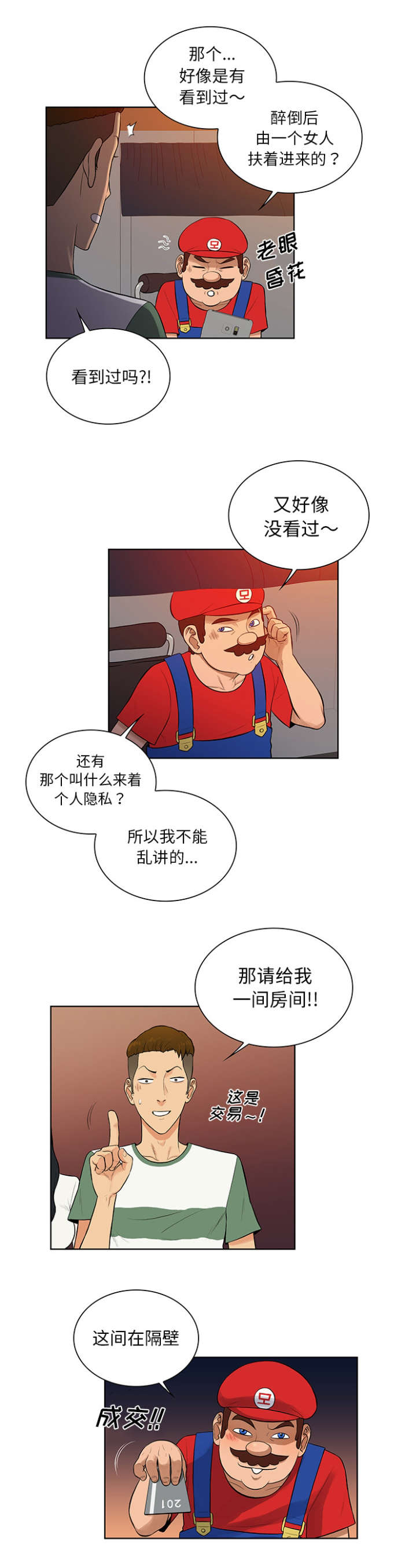 《神奇见面礼》漫画最新章节第69章：在这吗免费下拉式在线观看章节第【2】张图片