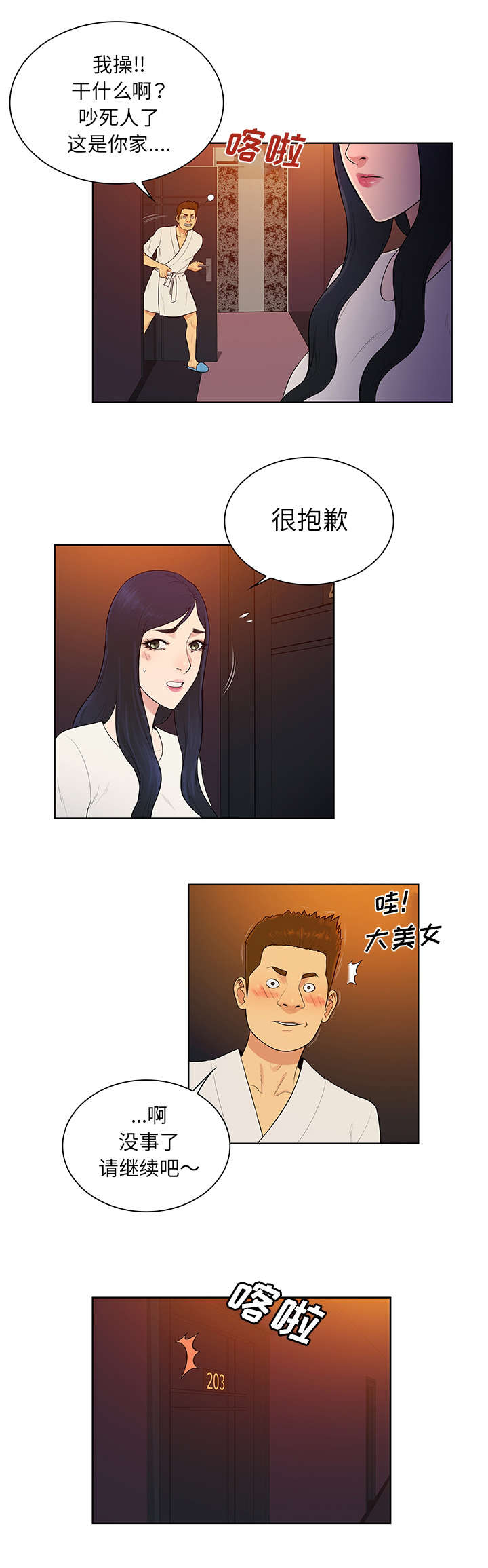 《神奇见面礼》漫画最新章节第70章：吐了免费下拉式在线观看章节第【9】张图片