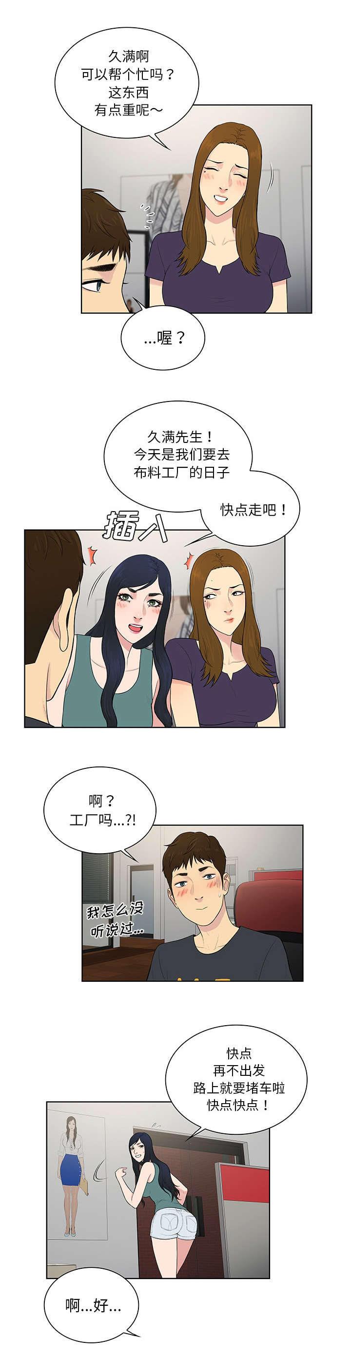 《神奇见面礼》漫画最新章节第71章：两个人免费下拉式在线观看章节第【11】张图片