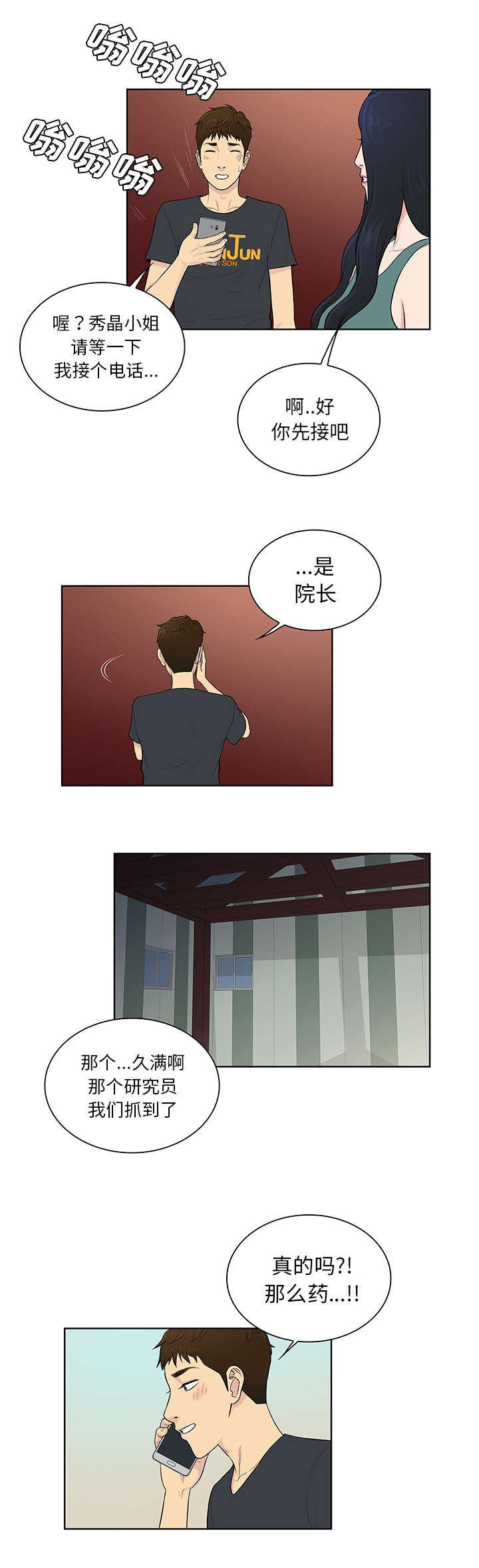 《神奇见面礼》漫画最新章节第71章：两个人免费下拉式在线观看章节第【8】张图片