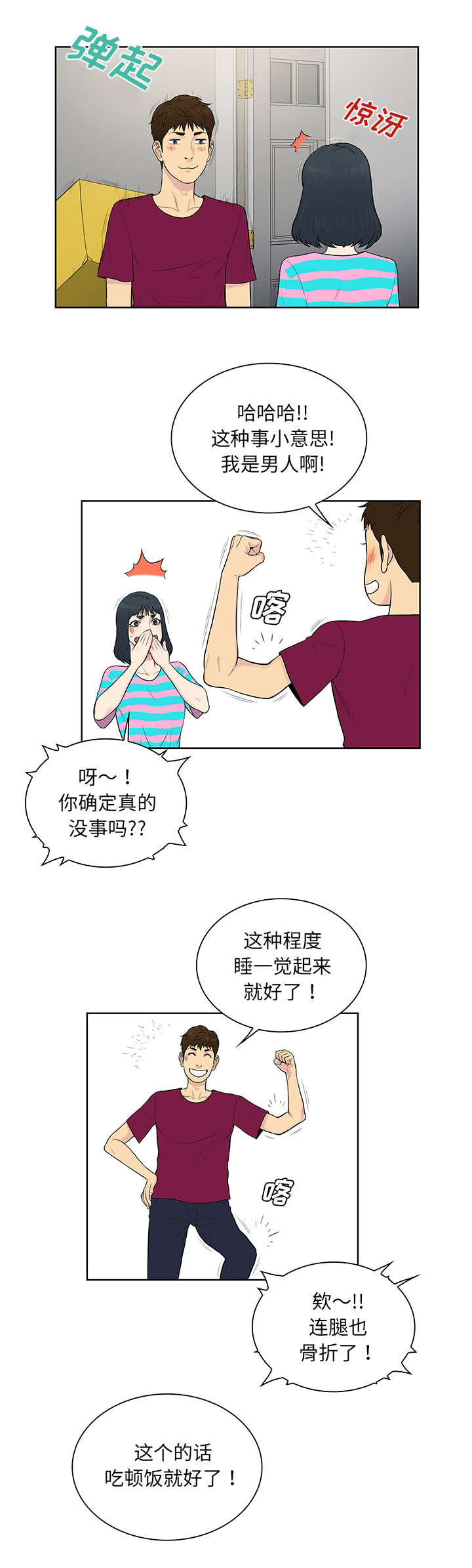 《神奇见面礼》漫画最新章节第72章：去找回免费下拉式在线观看章节第【11】张图片