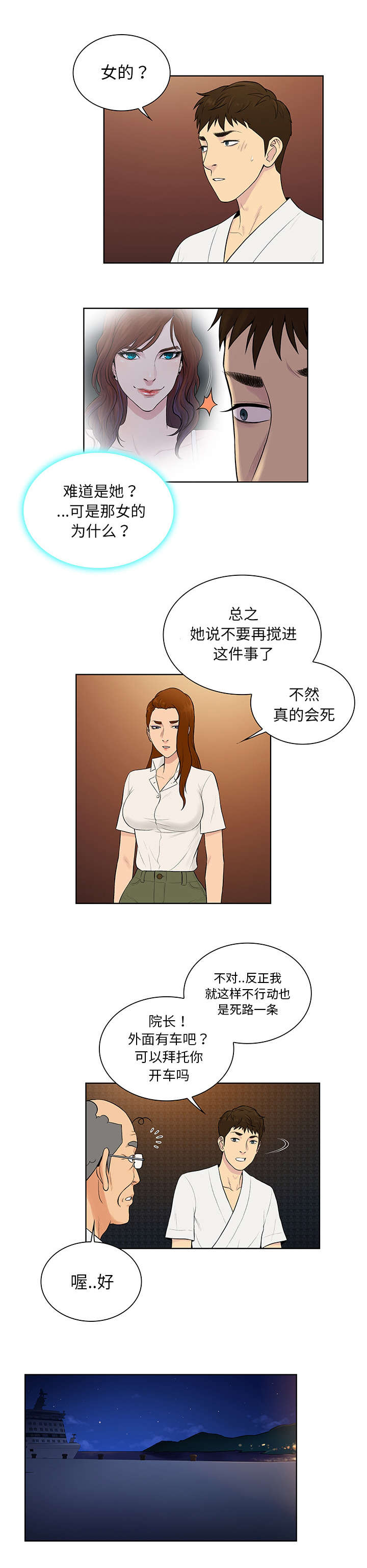 《神奇见面礼》漫画最新章节第74章：救出免费下拉式在线观看章节第【4】张图片