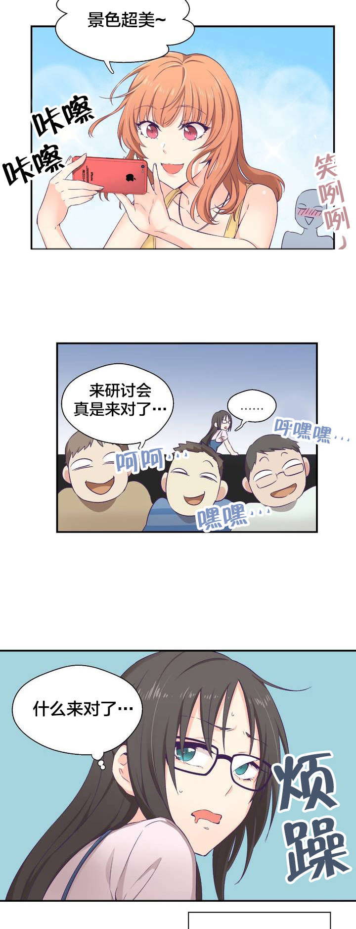 《怪物触须》漫画最新章节第1章：研讨会免费下拉式在线观看章节第【9】张图片