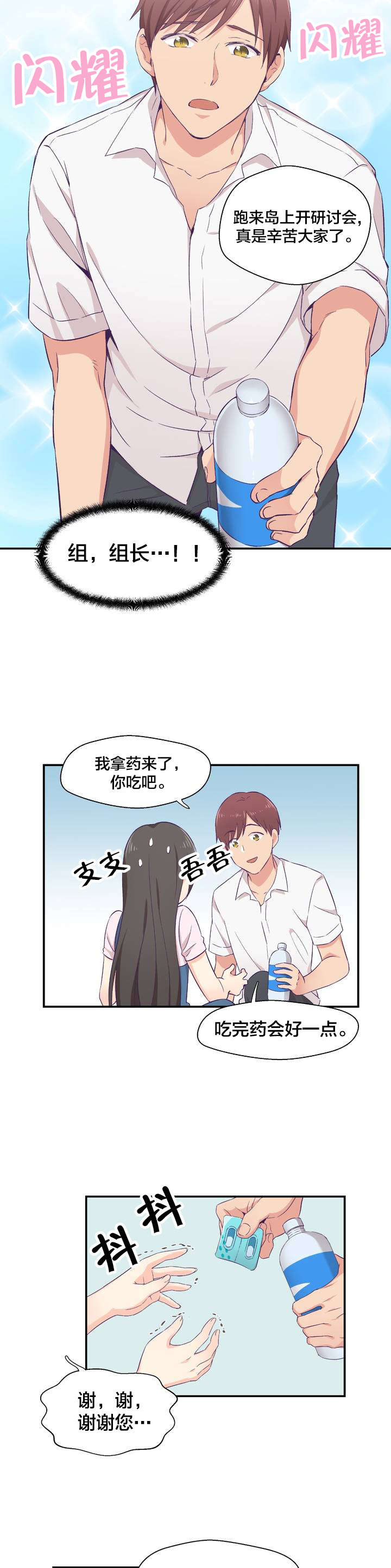 《怪物触须》漫画最新章节第1章：研讨会免费下拉式在线观看章节第【5】张图片