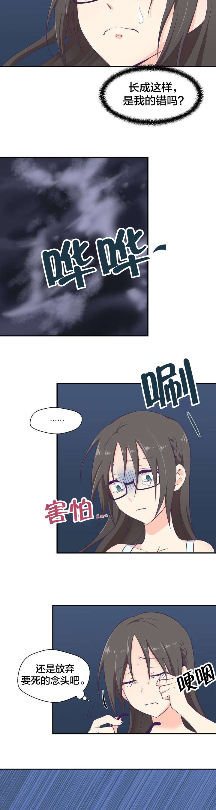 《怪物触须》漫画最新章节第3章：坠落免费下拉式在线观看章节第【9】张图片