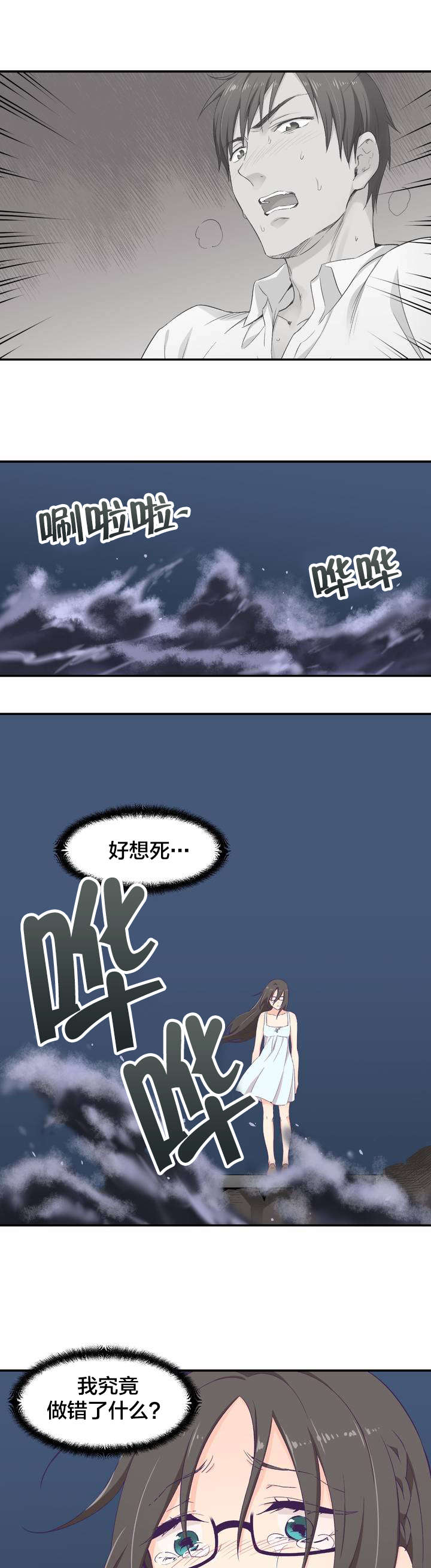 《怪物触须》漫画最新章节第3章：坠落免费下拉式在线观看章节第【10】张图片