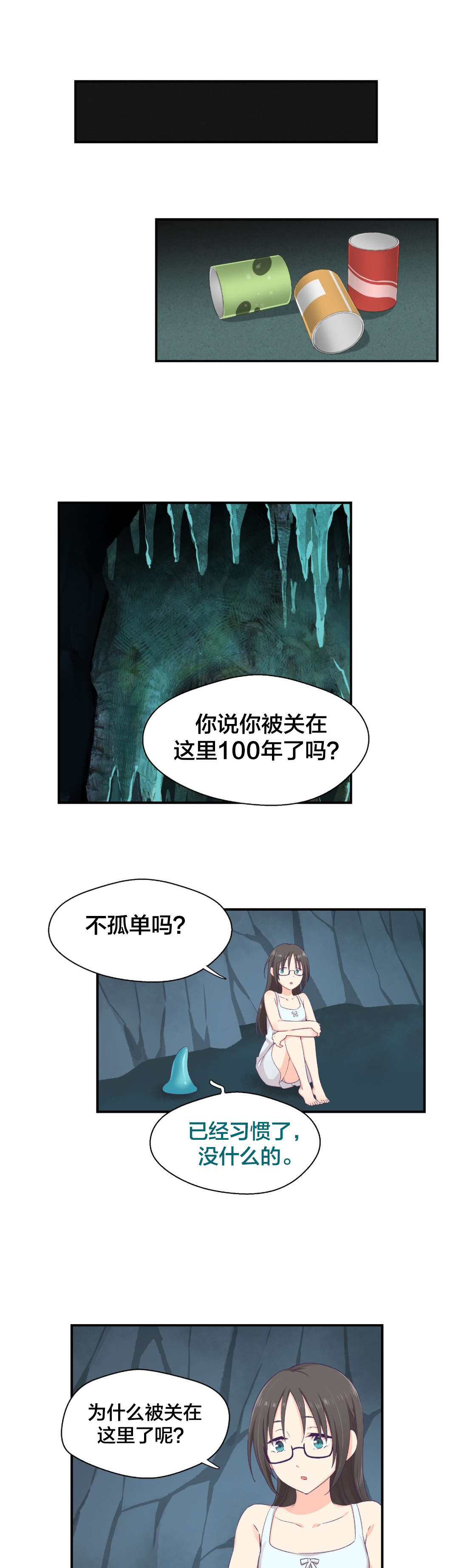 《怪物触须》漫画最新章节第4章：帮助免费下拉式在线观看章节第【8】张图片