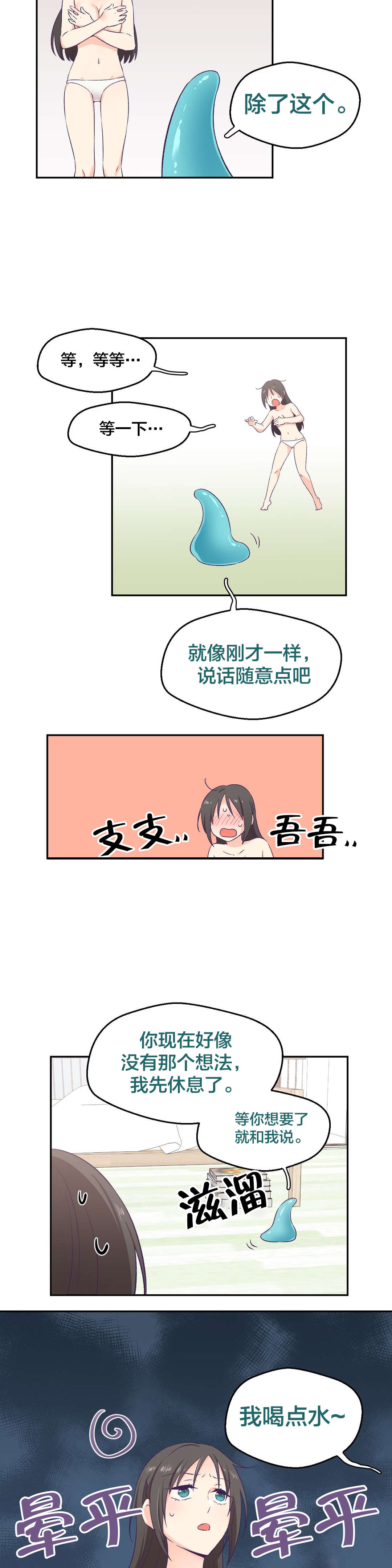 《怪物触须》漫画最新章节第6章：改变心意免费下拉式在线观看章节第【9】张图片