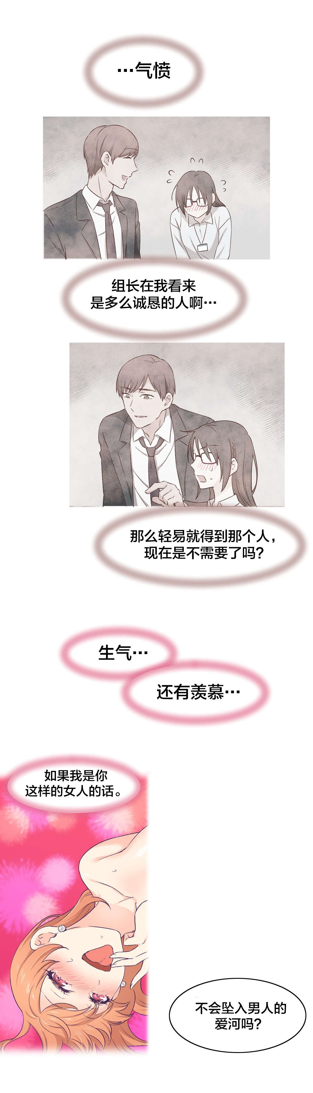 《怪物触须》漫画最新章节第6章：改变心意免费下拉式在线观看章节第【3】张图片