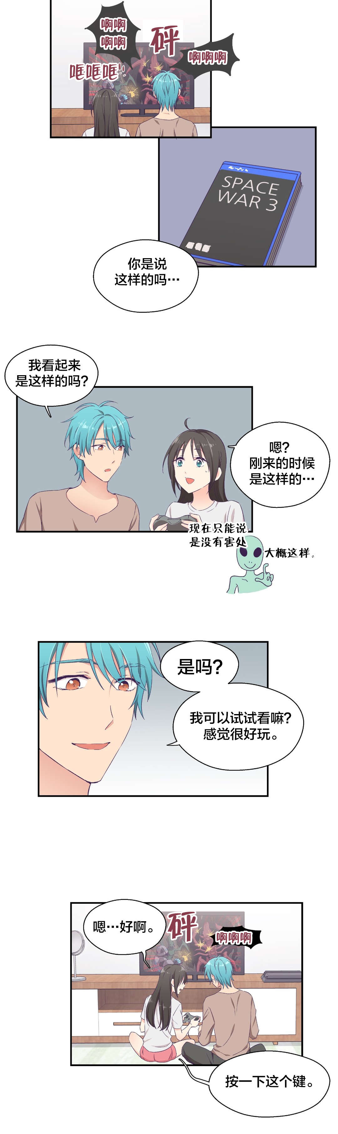 《怪物触须》漫画最新章节第8章：外星人？免费下拉式在线观看章节第【1】张图片