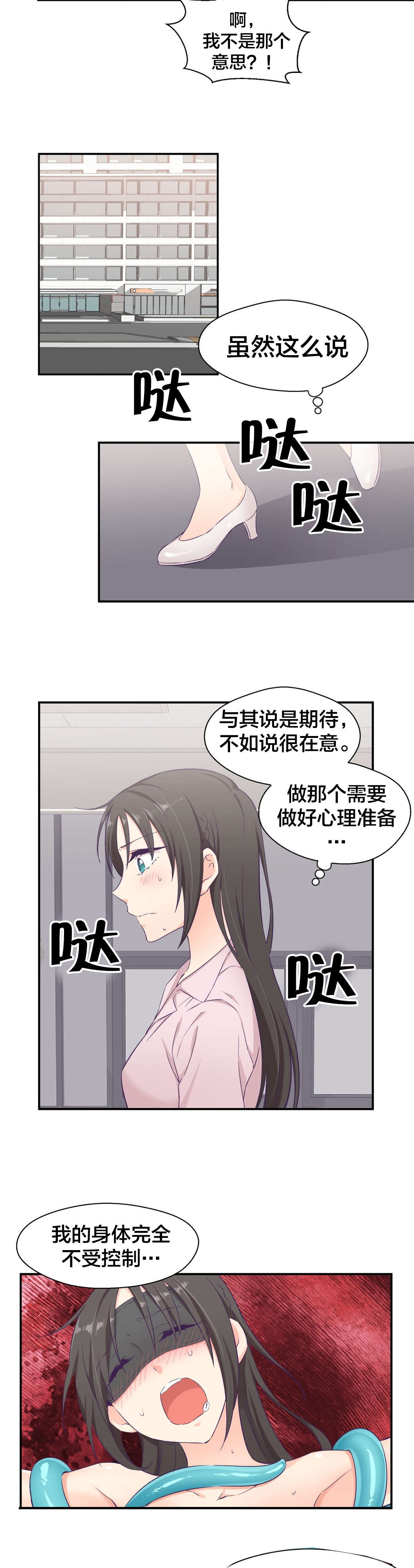 《怪物触须》漫画最新章节第9章：邀约免费下拉式在线观看章节第【11】张图片