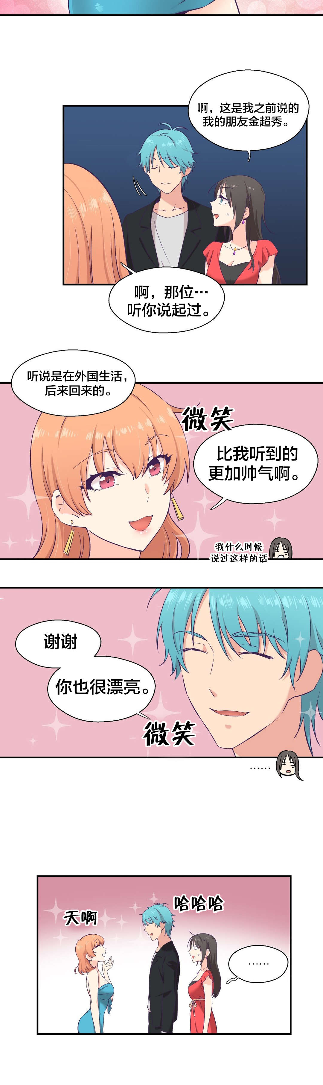 《怪物触须》漫画最新章节第10章：是你吧免费下拉式在线观看章节第【8】张图片