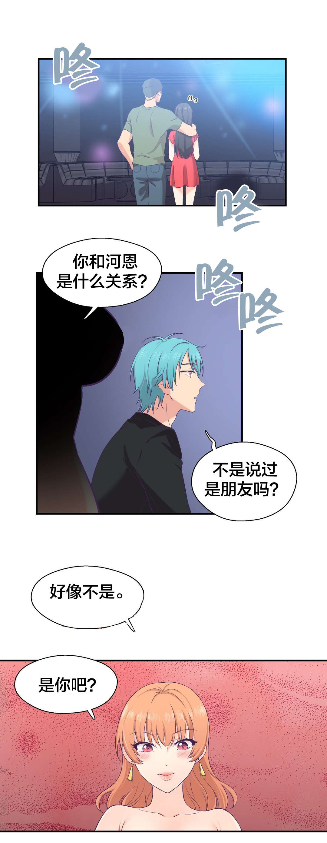 《怪物触须》漫画最新章节第10章：是你吧免费下拉式在线观看章节第【2】张图片