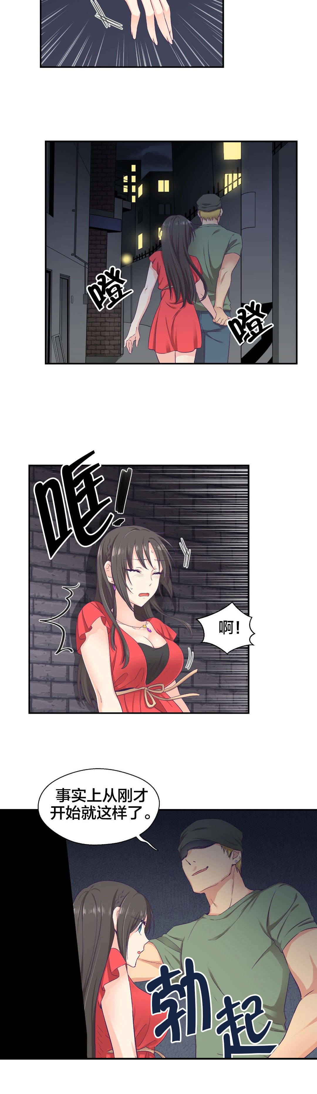 《怪物触须》漫画最新章节第11章：危险免费下拉式在线观看章节第【6】张图片