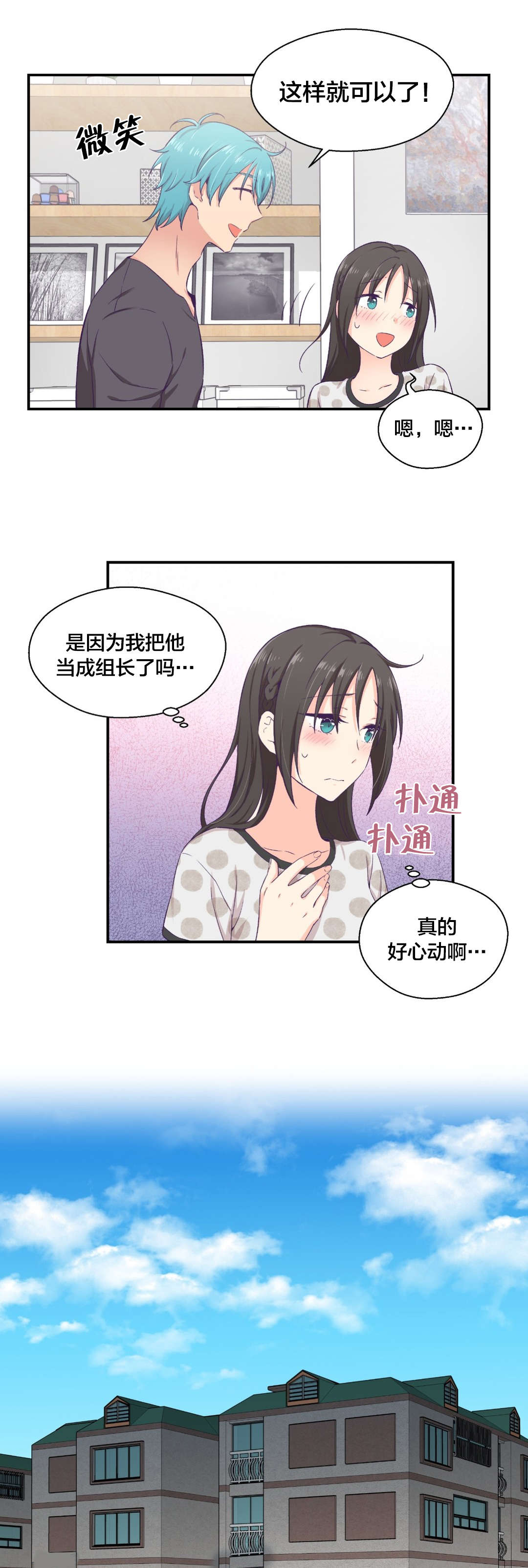 《怪物触须》漫画最新章节第14章：告白训练免费下拉式在线观看章节第【7】张图片