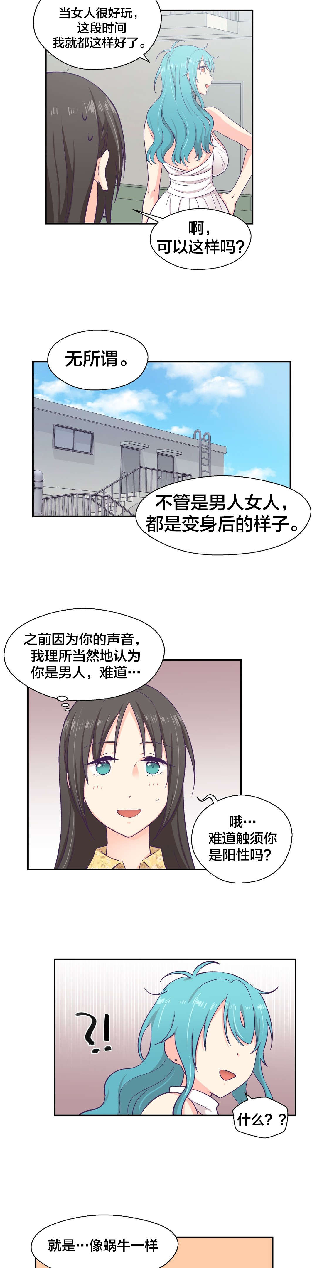 《怪物触须》漫画最新章节第15章：送文件免费下拉式在线观看章节第【5】张图片