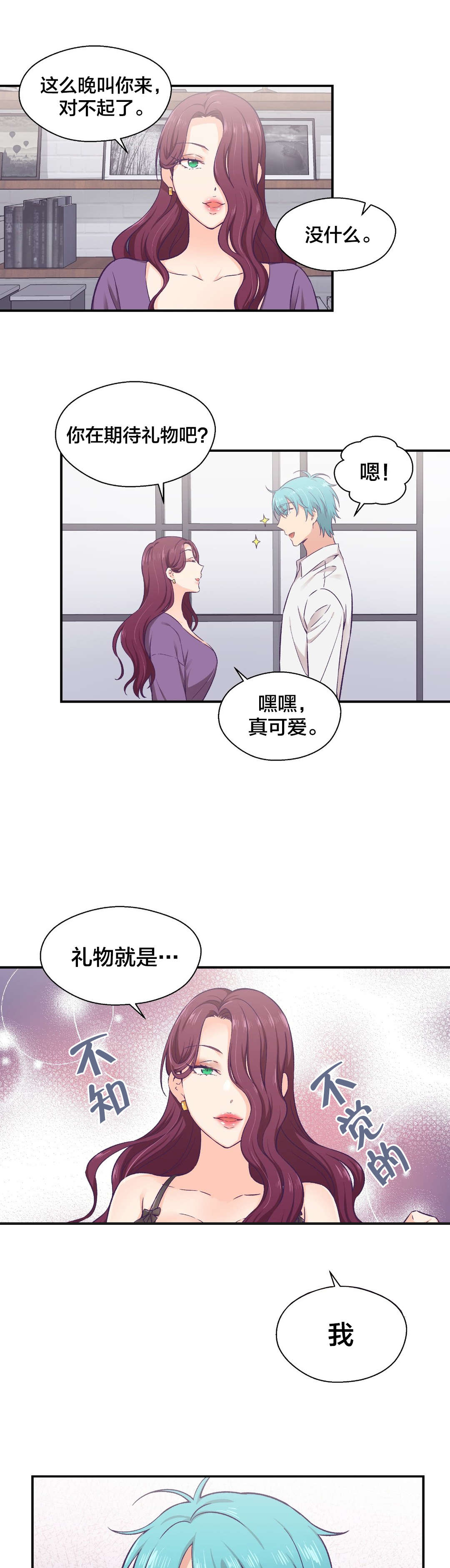 《怪物触须》漫画最新章节第16章：辞职免费下拉式在线观看章节第【6】张图片