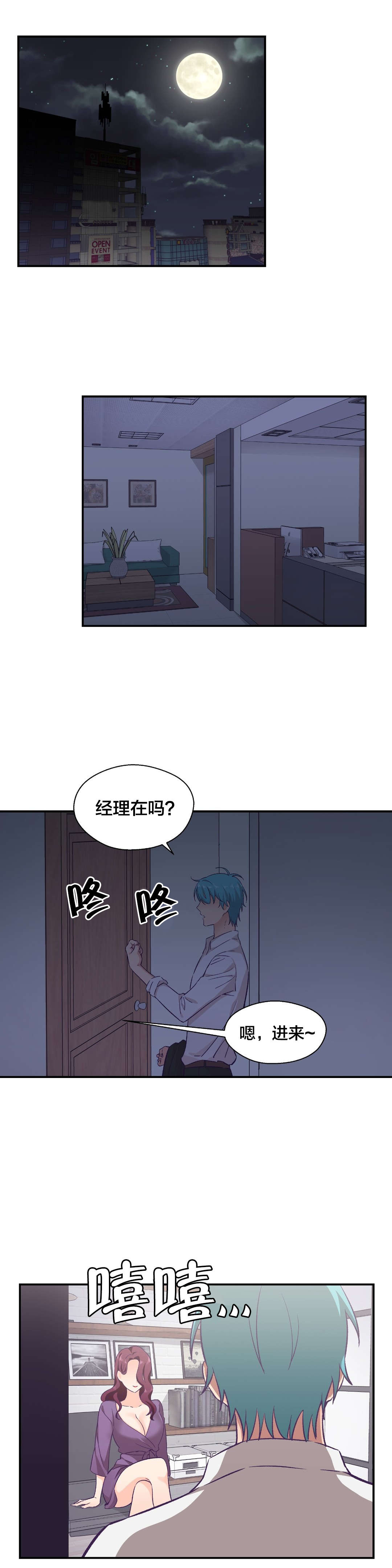 《怪物触须》漫画最新章节第16章：辞职免费下拉式在线观看章节第【7】张图片