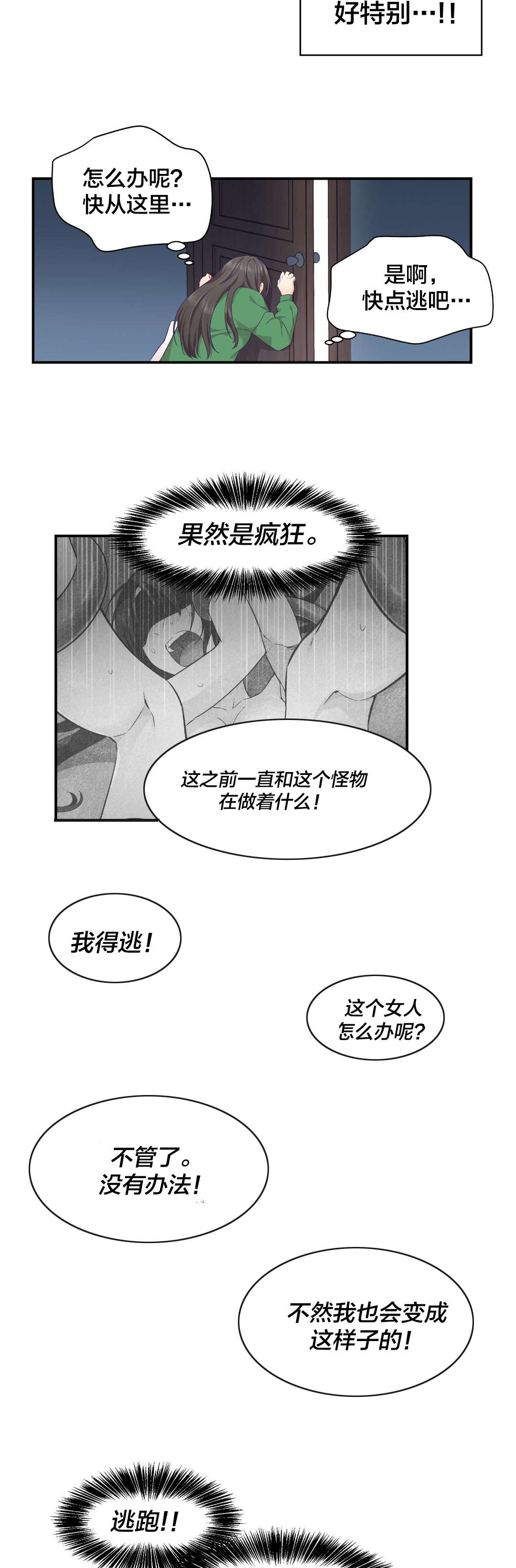 《怪物触须》漫画最新章节第17章：爆发免费下拉式在线观看章节第【2】张图片