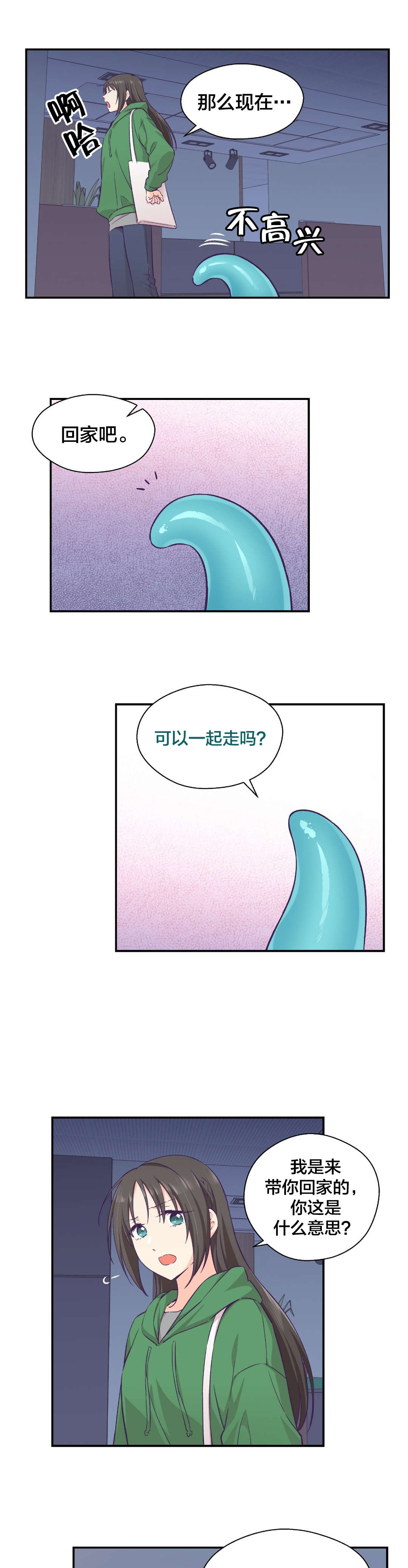 《怪物触须》漫画最新章节第18章：失忆免费下拉式在线观看章节第【6】张图片