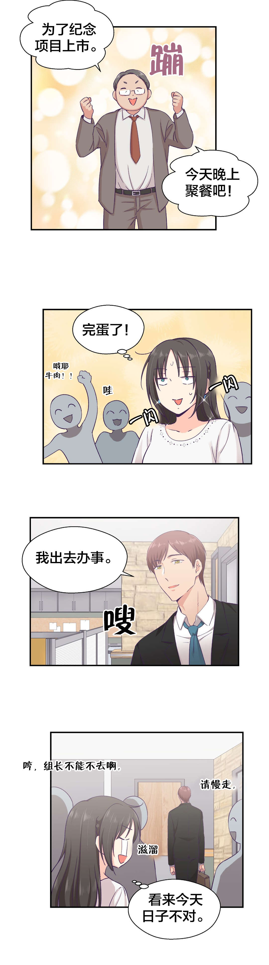 《怪物触须》漫画最新章节第19章：组长的真面目免费下拉式在线观看章节第【18】张图片