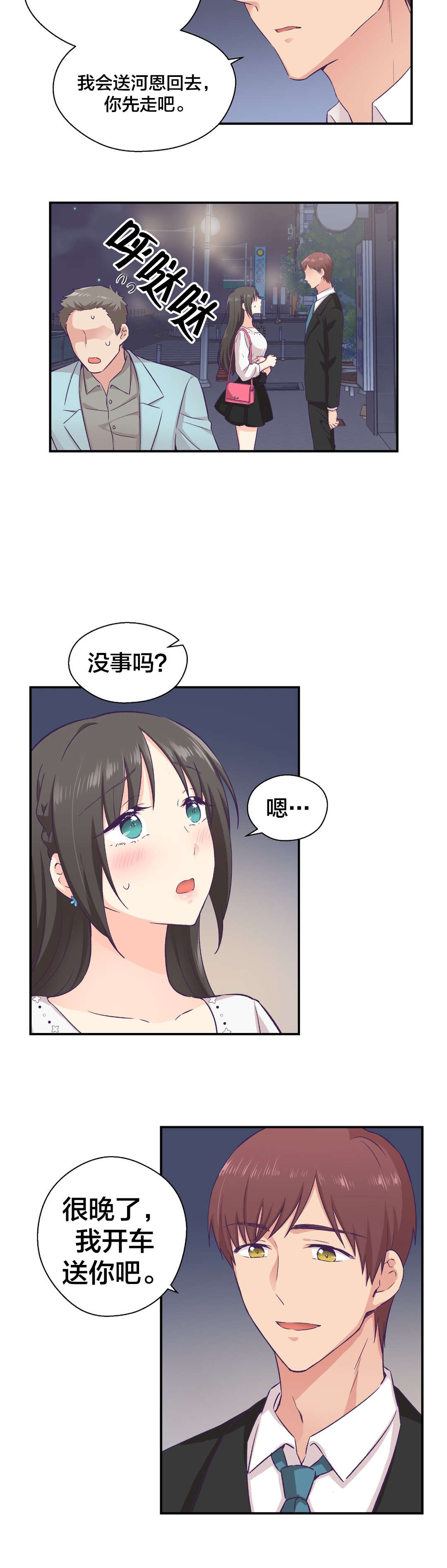 《怪物触须》漫画最新章节第20章：交往免费下拉式在线观看章节第【11】张图片