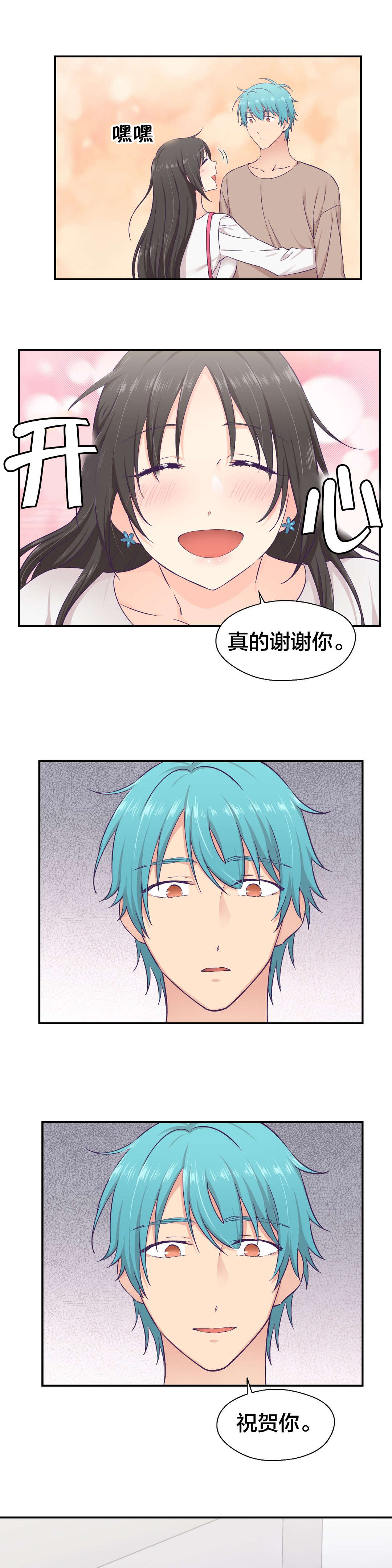 《怪物触须》漫画最新章节第20章：交往免费下拉式在线观看章节第【2】张图片