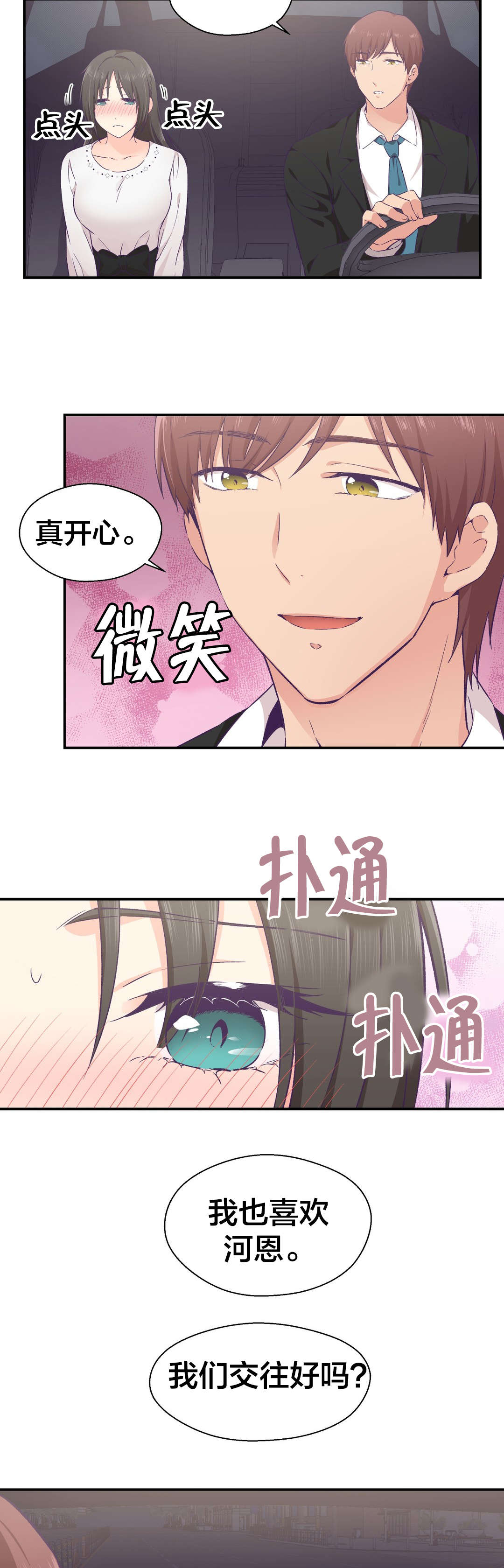 《怪物触须》漫画最新章节第20章：交往免费下拉式在线观看章节第【7】张图片