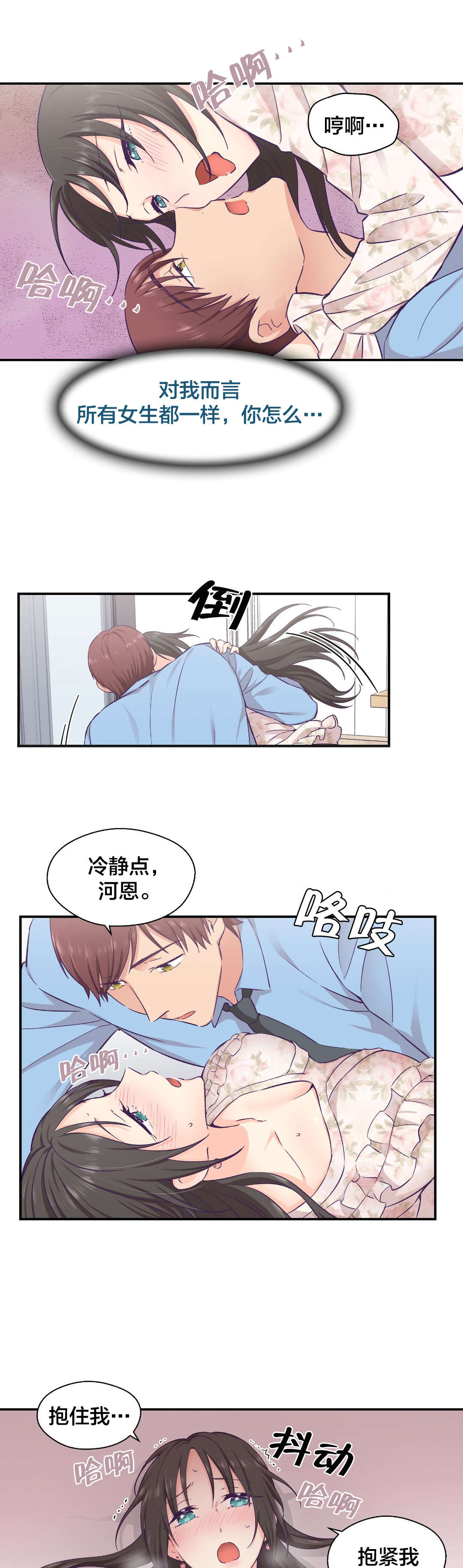 《怪物触须》漫画最新章节第21章：约会免费下拉式在线观看章节第【2】张图片