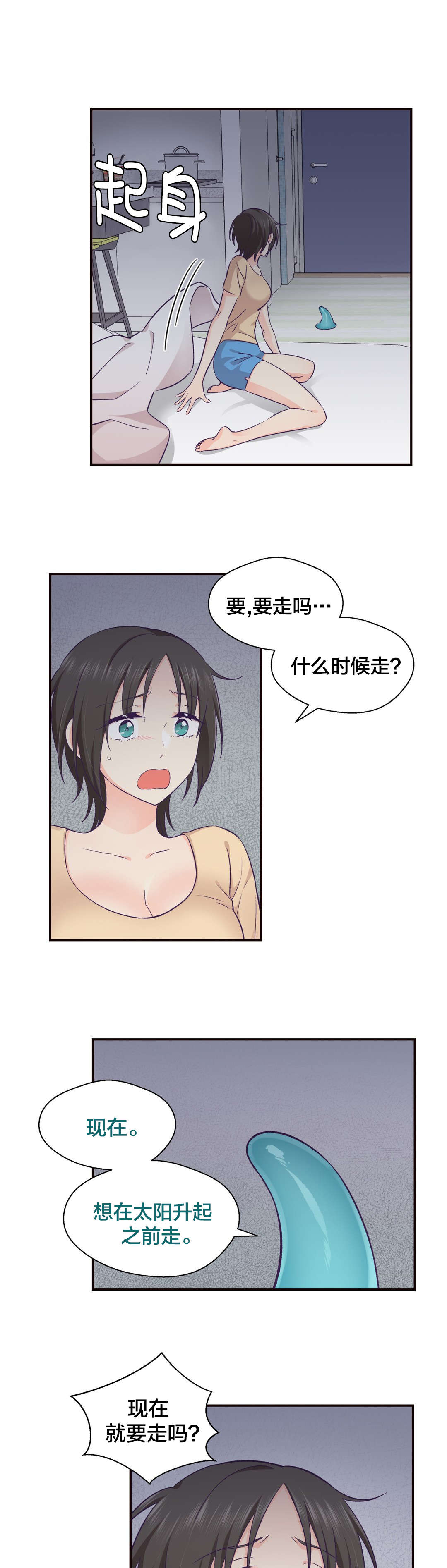 《怪物触须》漫画最新章节第26章：离开免费下拉式在线观看章节第【3】张图片