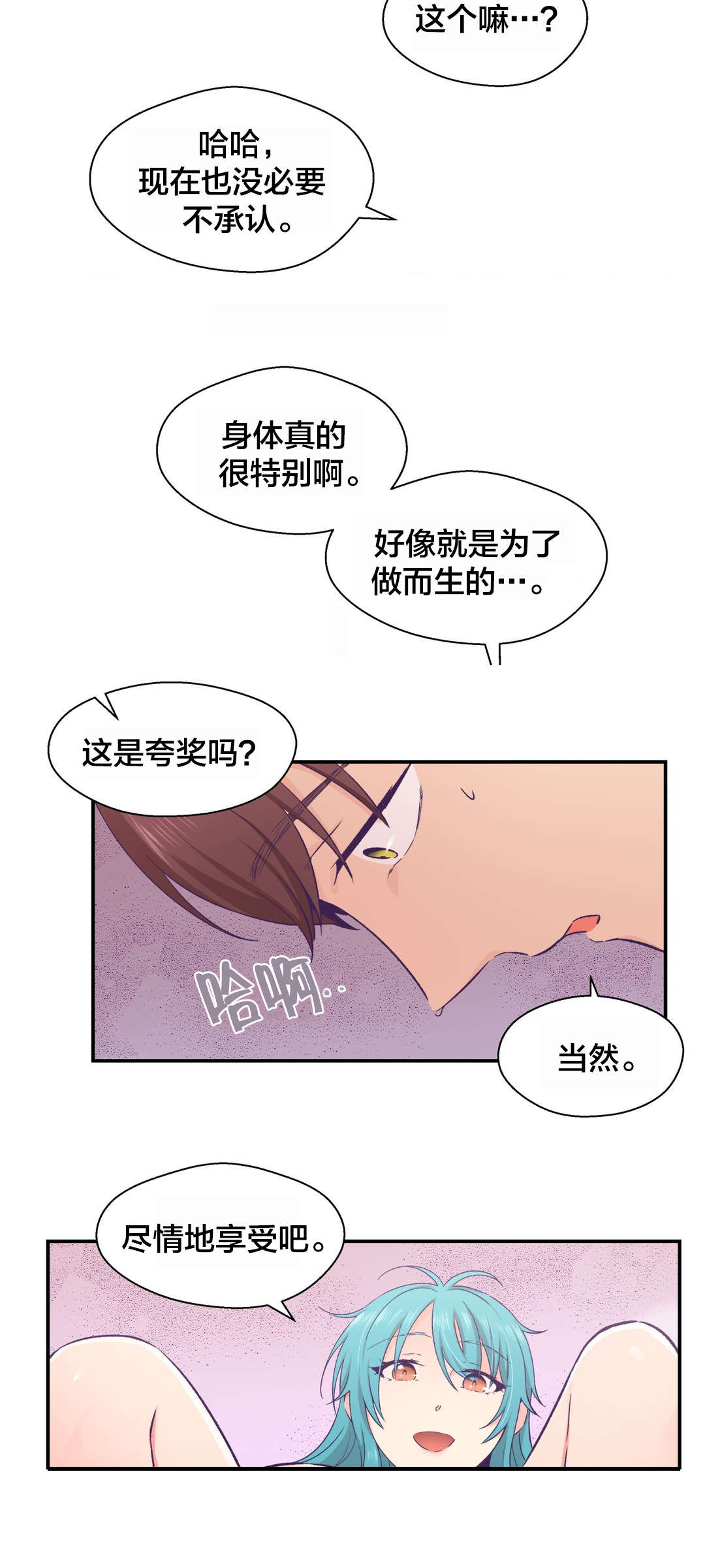 《怪物触须》漫画最新章节第27章：黑化免费下拉式在线观看章节第【8】张图片