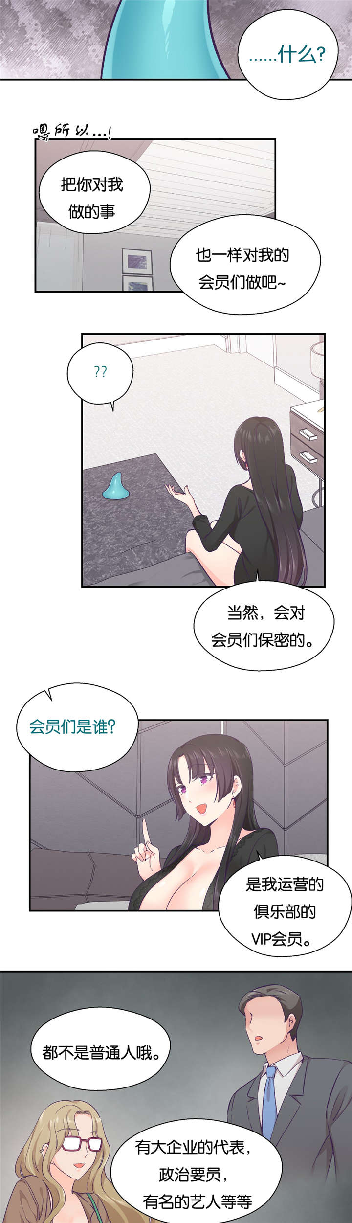 《怪物触须》漫画最新章节第30章：触手的工作免费下拉式在线观看章节第【16】张图片