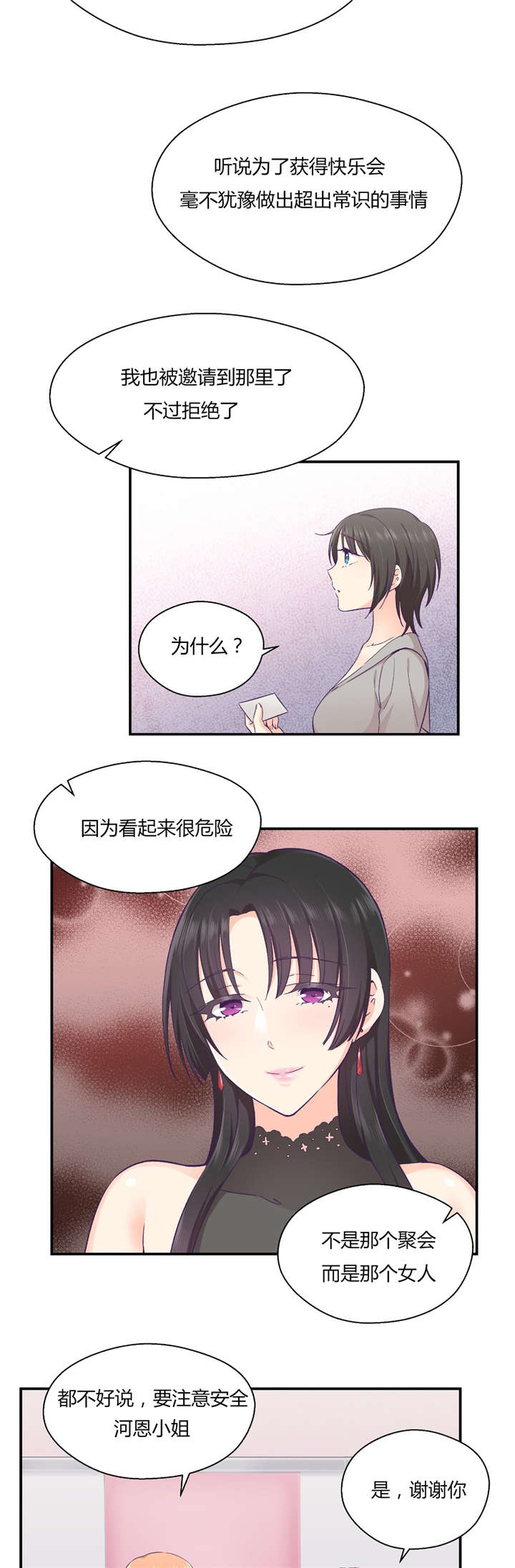 《怪物触须》漫画最新章节第32章：联系免费下拉式在线观看章节第【2】张图片