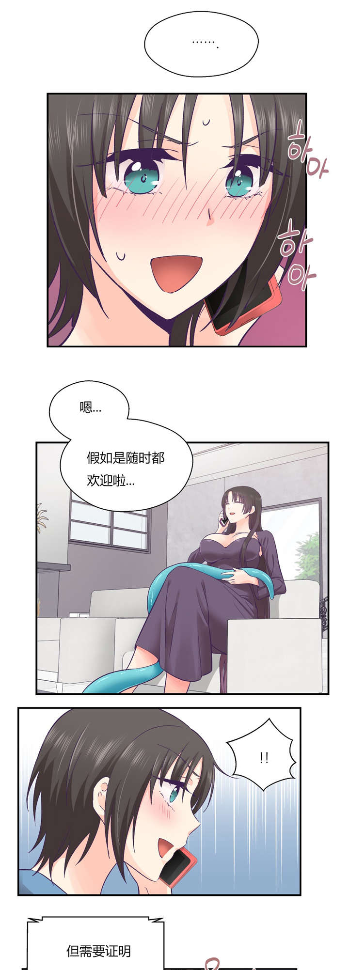 《怪物触须》漫画最新章节第33章：分手吧免费下拉式在线观看章节第【2】张图片