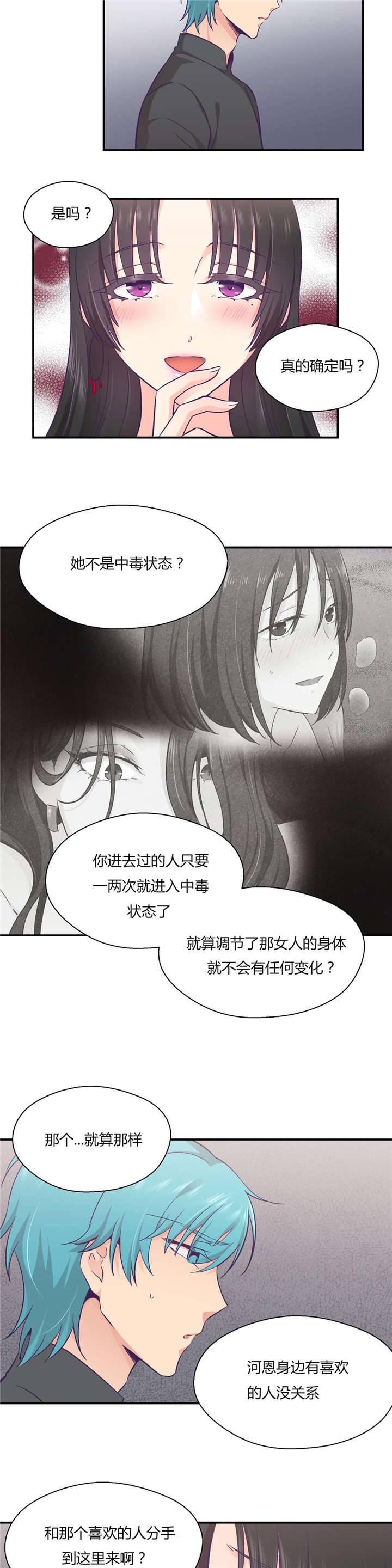 《怪物触须》漫画最新章节第34章：开始吧免费下拉式在线观看章节第【15】张图片