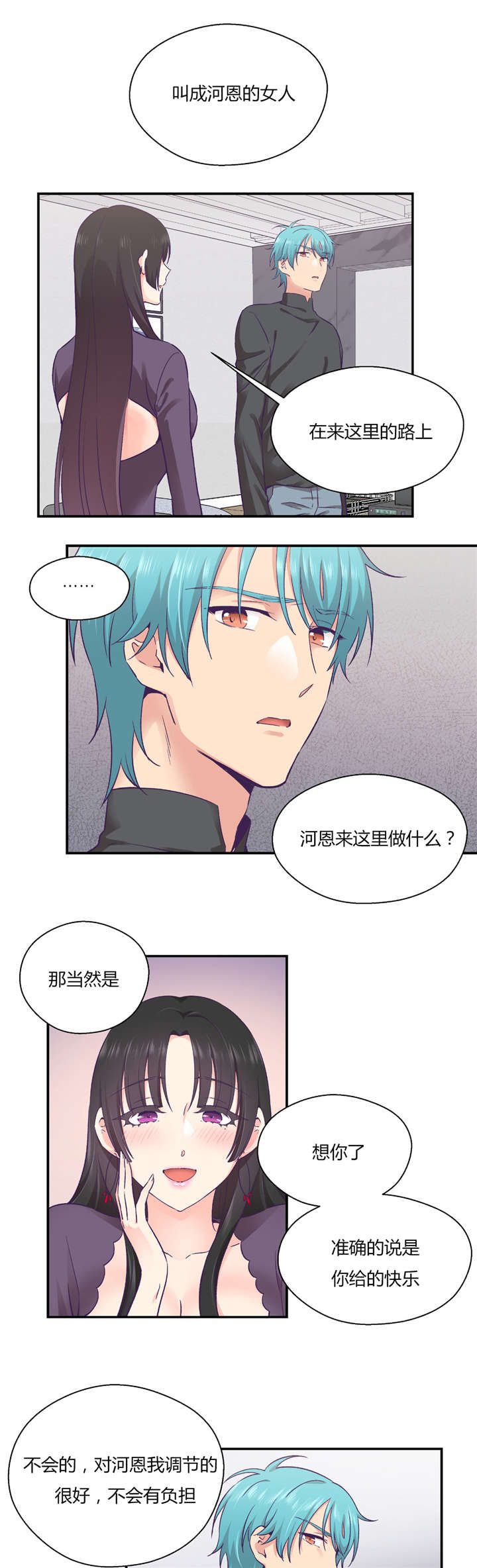 《怪物触须》漫画最新章节第34章：开始吧免费下拉式在线观看章节第【16】张图片