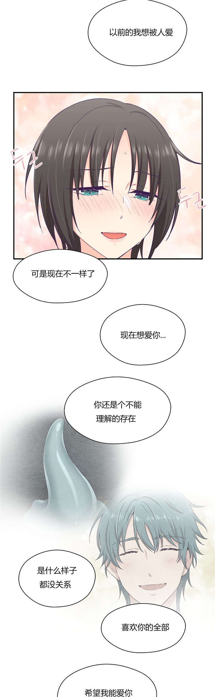 《怪物触须》漫画最新章节第35章：对你要说的话免费下拉式在线观看章节第【12】张图片