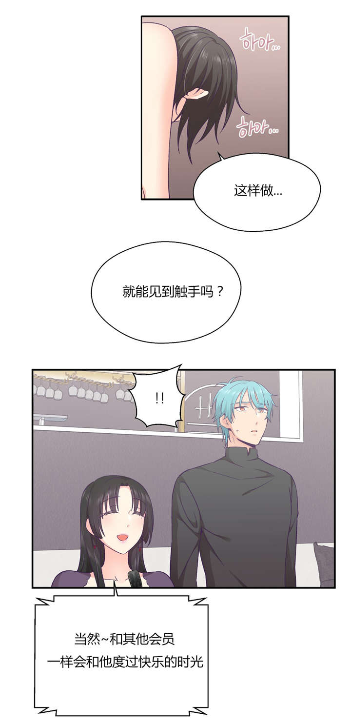 《怪物触须》漫画最新章节第35章：对你要说的话免费下拉式在线观看章节第【15】张图片