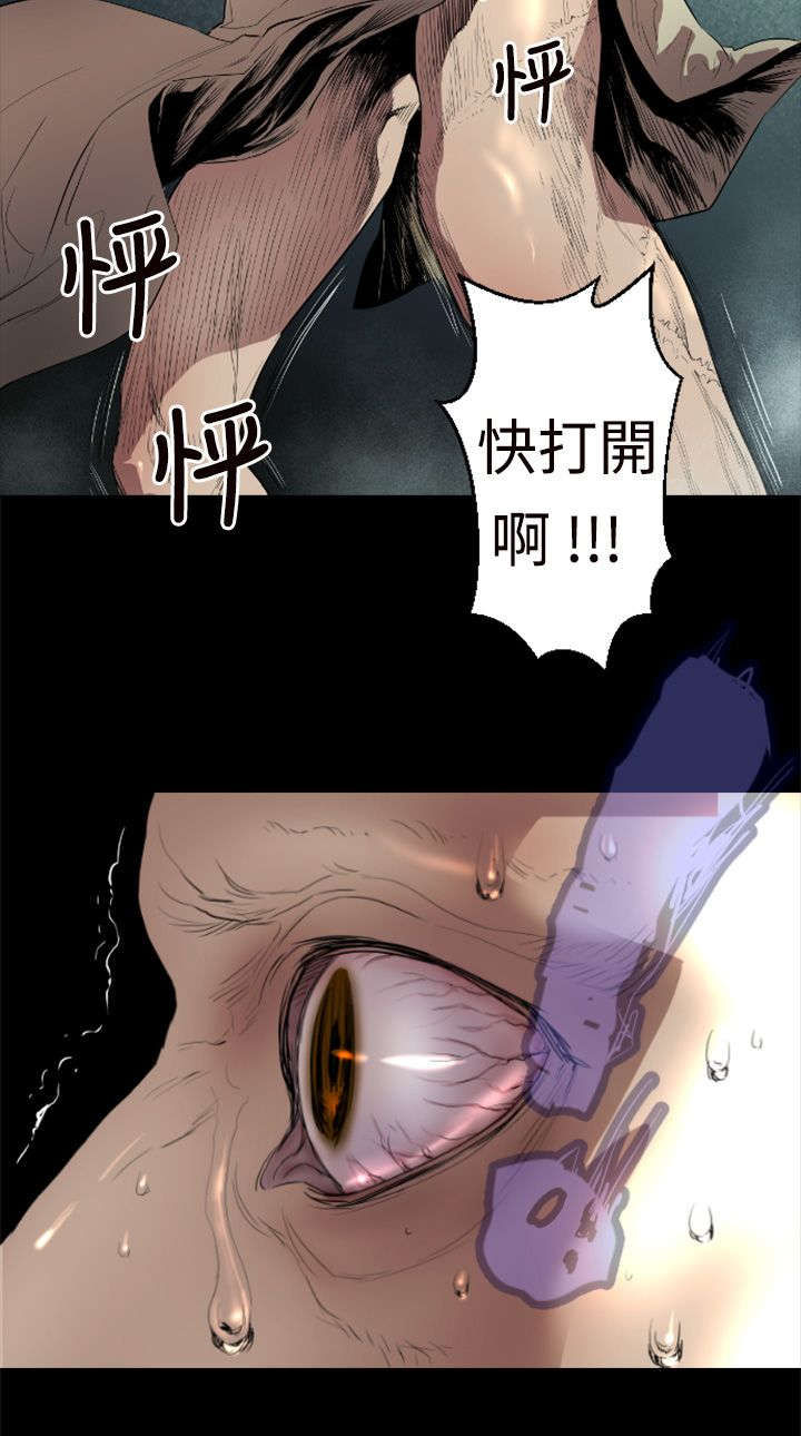 《异人调查员》漫画最新章节第1章：初始免费下拉式在线观看章节第【11】张图片