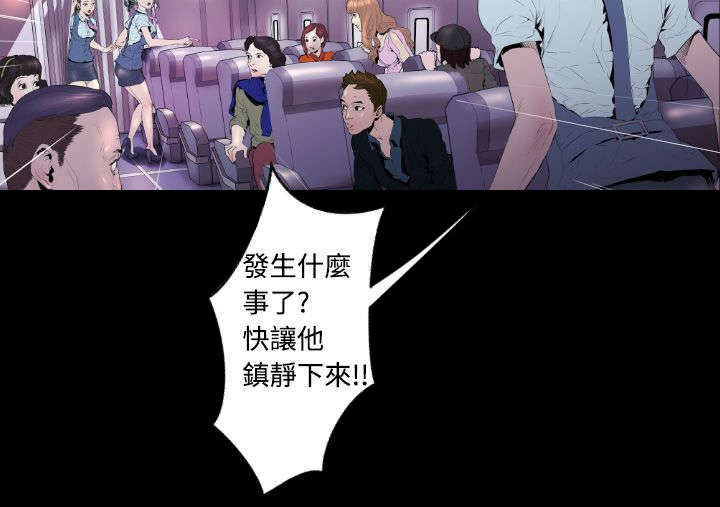 《异人调查员》漫画最新章节第3章：客机风波免费下拉式在线观看章节第【5】张图片