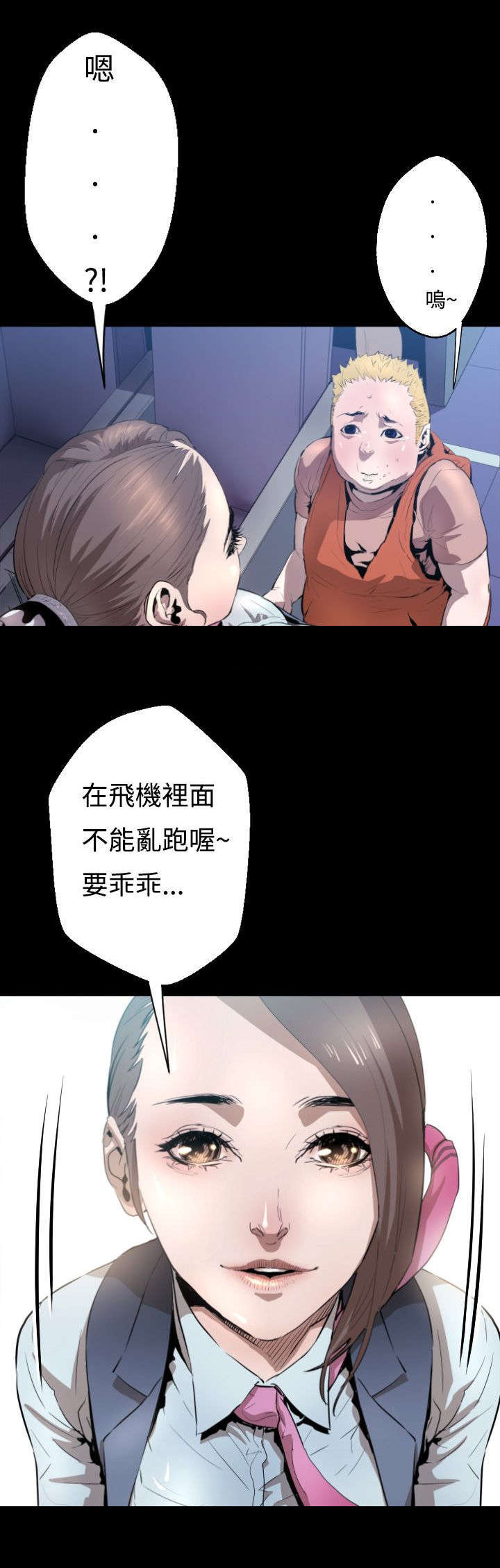 《异人调查员》漫画最新章节第3章：客机风波免费下拉式在线观看章节第【29】张图片