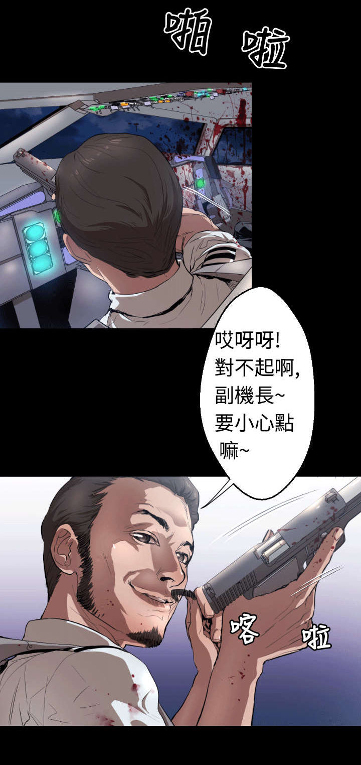 《异人调查员》漫画最新章节第4章：客机风波2免费下拉式在线观看章节第【21】张图片