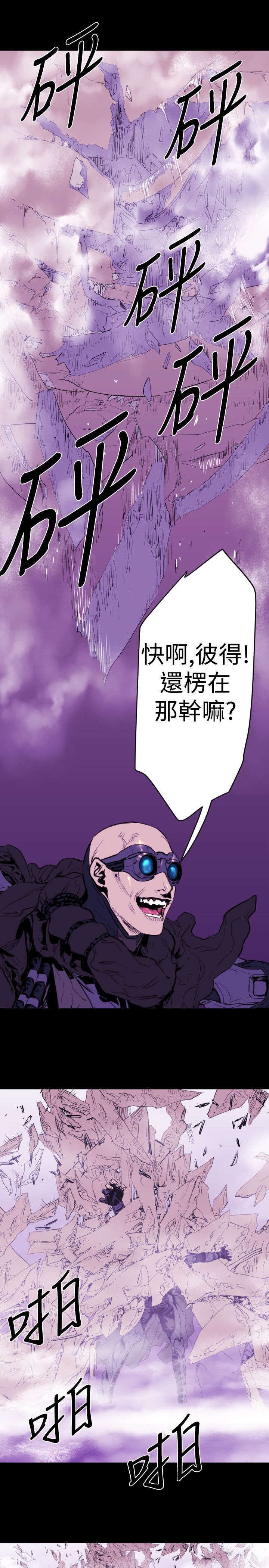 《异人调查员》漫画最新章节第10章：危机免费下拉式在线观看章节第【15】张图片