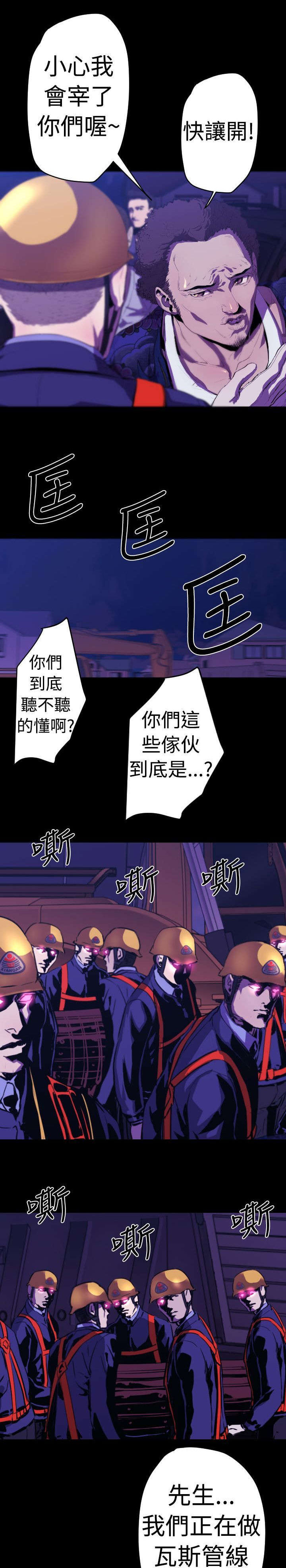 《异人调查员》漫画最新章节第10章：危机免费下拉式在线观看章节第【6】张图片