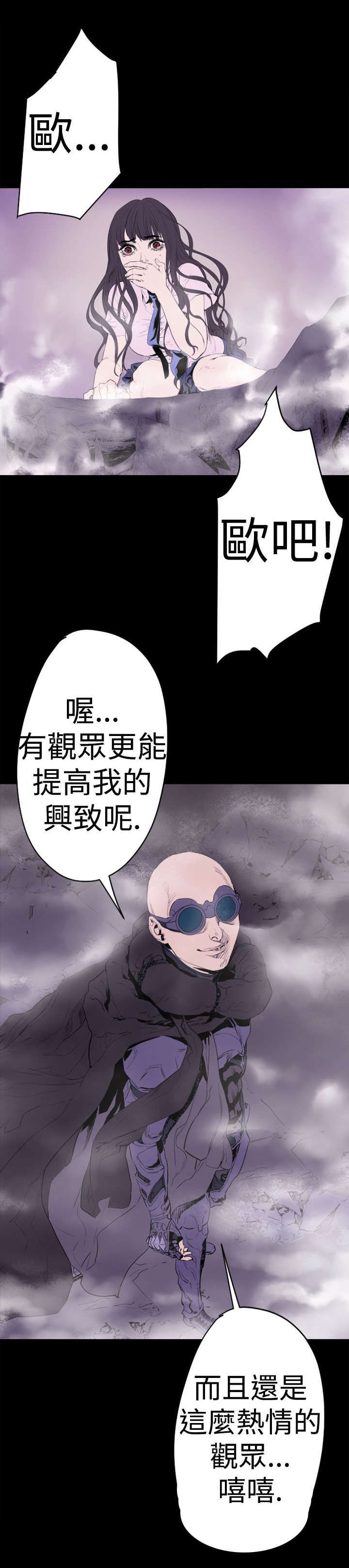 《异人调查员》漫画最新章节第11章：危机2免费下拉式在线观看章节第【4】张图片