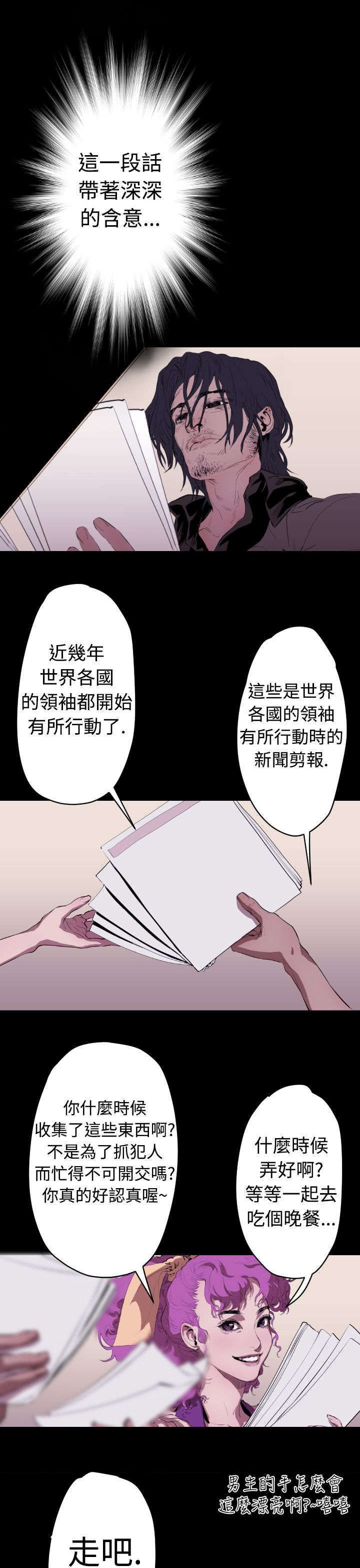 《异人调查员》漫画最新章节第15章：窗外的人影免费下拉式在线观看章节第【23】张图片